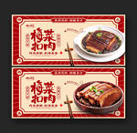 梅菜扣肉