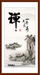 禅书法