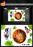 螺蛳粉