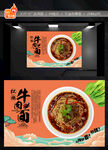红烧牛肉面