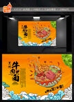 牛肉面