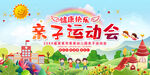 幼儿园运动会背景