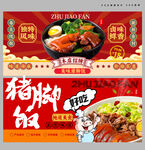 猪脚饭