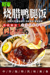 烧腊鸭腿饭