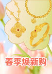 春季焕新