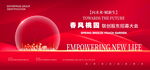 房地产会议红金主画面