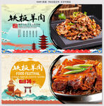 铁板羊肉