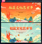 社区文化艺术节舞台背景