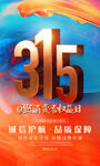 315海报