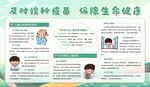 疫苗接种