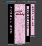 生日挂布条幅吊旗