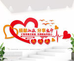 献血站标语文化墙图片