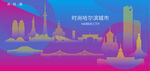 时尚哈尔滨建筑
