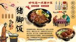 猪脚饭背景墙