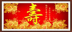 祝寿图