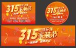 315家装活动图