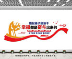 党建励志文化墙