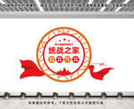 统战之家