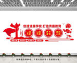 清廉学校文化墙