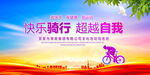 快乐骑行背景