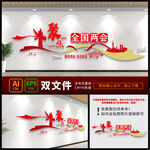 聚焦两会 