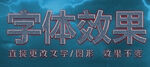 立体质感纹理字体特效样机