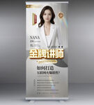 金牌讲师 人物展架