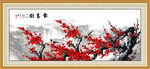 梅花装饰画