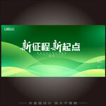 绿色企业活动会议背景板