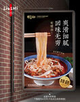 特色臊子米粉