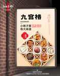 小吃九宫格