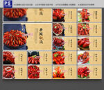 小龙虾海报