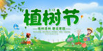 植树节展板