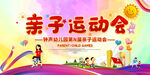 亲子运动会主视觉