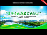绿水青山