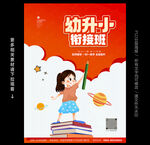 幼升小衔接班