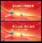 高考倒计时