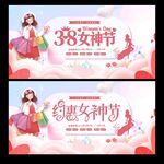 38妇女节