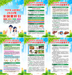 2024年全国爱肝日海报