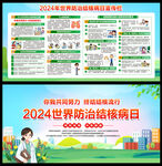 世界防治结核病日