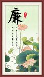 廉 书法 字画