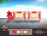 党政宣传栏