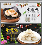 生煎包