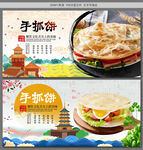 手抓饼
