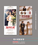 中国风婚礼展架设计