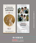  婚庆展架 