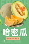 哈密瓜