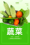 蔬菜