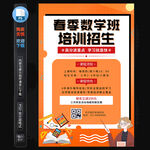 数学班招生海报