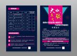 培训宣传单